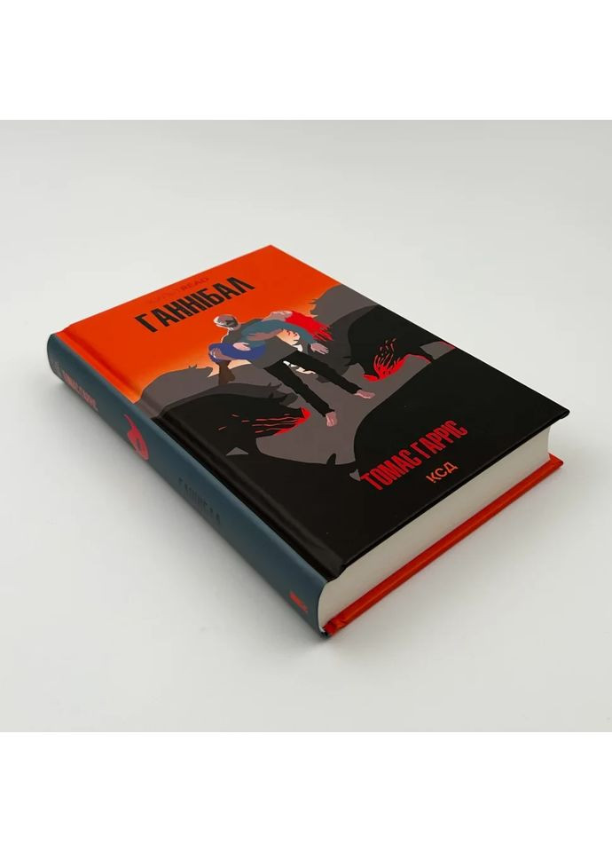 Ганнібал — Томас Гарріс |, книга українською, нова, тверда Клуб Сімейного Дозвілля (362679229)