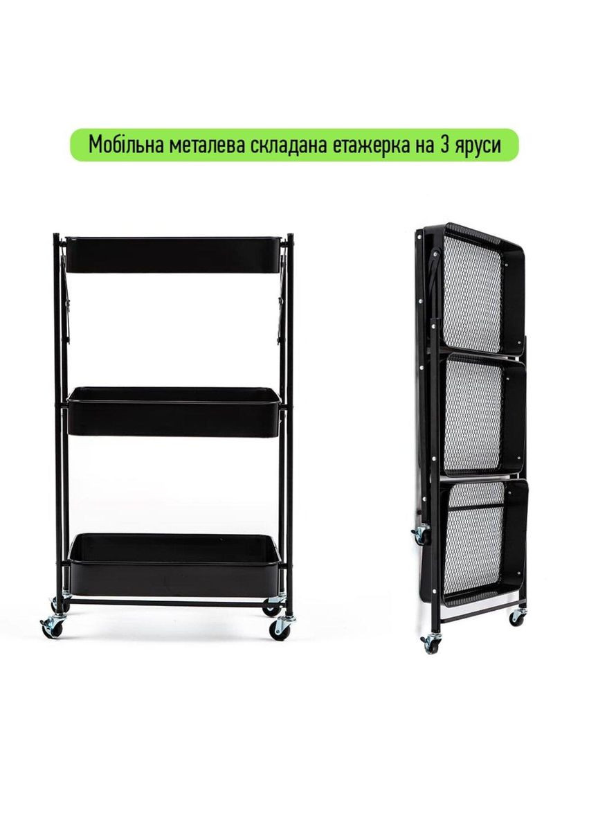 Етажерка мобільна триярусна універсальна з металу чорна 46,5*29*77,5см SW-00002099 Sticker Wall (300242198)