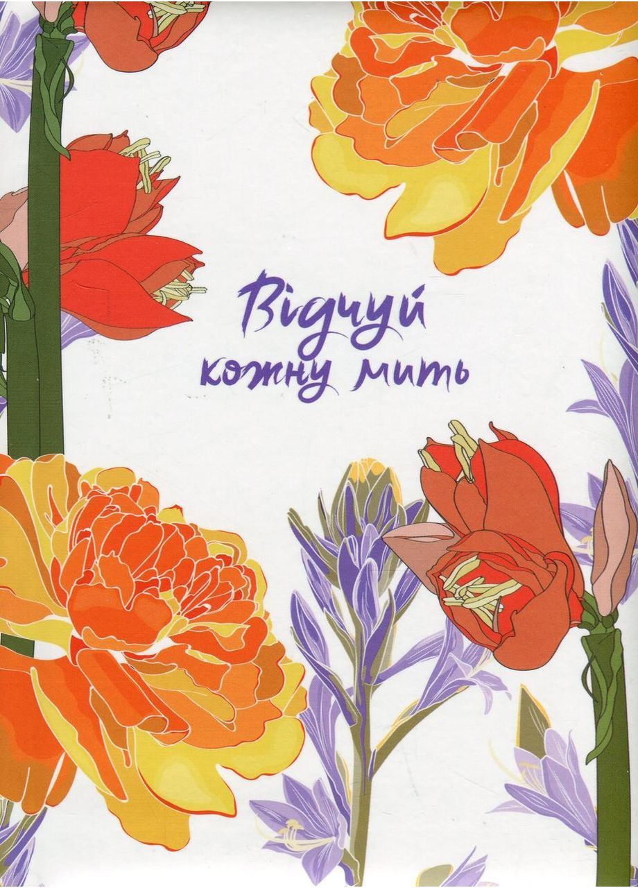 Почувствуй каждый миг. Записная книжка для тебя. Розовый (недатированный) Свічадо (354253263)