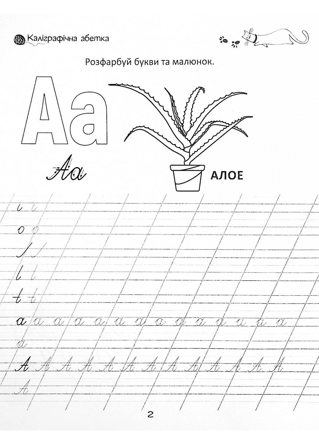 Прописи. Каліграфічна абетка 4+ Талант (370076333)