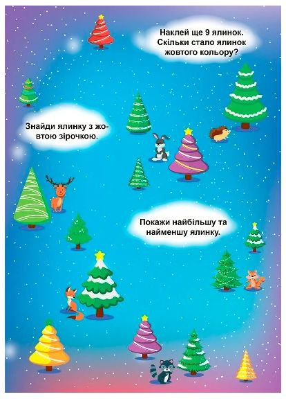 Зимние игры и задачи. Зимние забавы Торсінг (370062497)