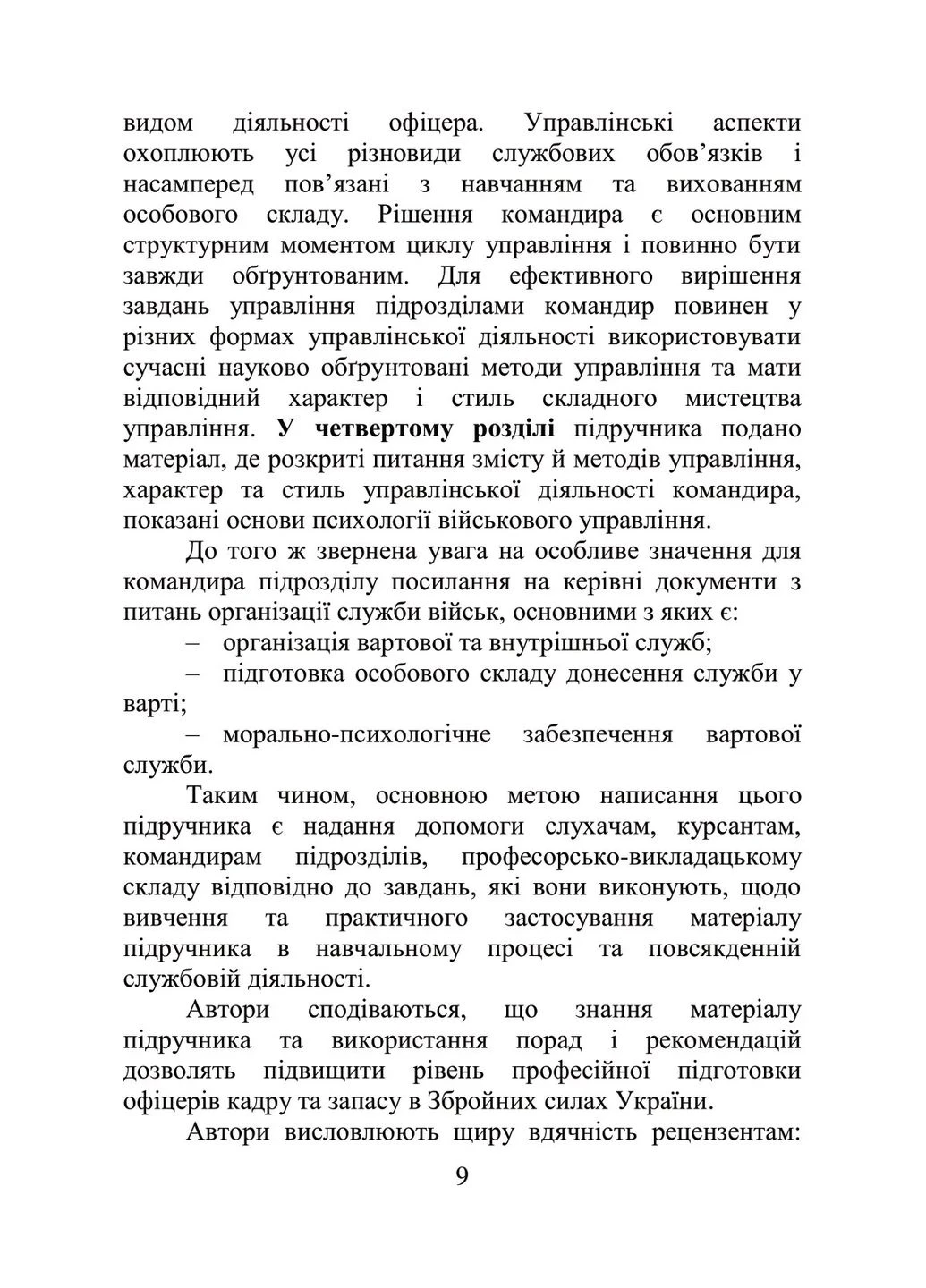 Організація та методика роботи з особовим складом Скіф (370054811)