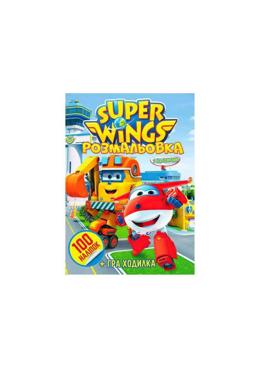 Раскраска 100 наклейок А4: Super wings ТМ Jumbi (304264166)