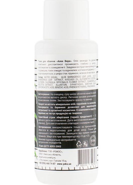 Тоник для лица "Алоэ вера" 60ml (551917-3676) ЯКА (368629460)