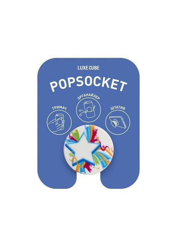 Держатель POP 007 Я Звезда (9998866457278) Luxe Cube (368580361)