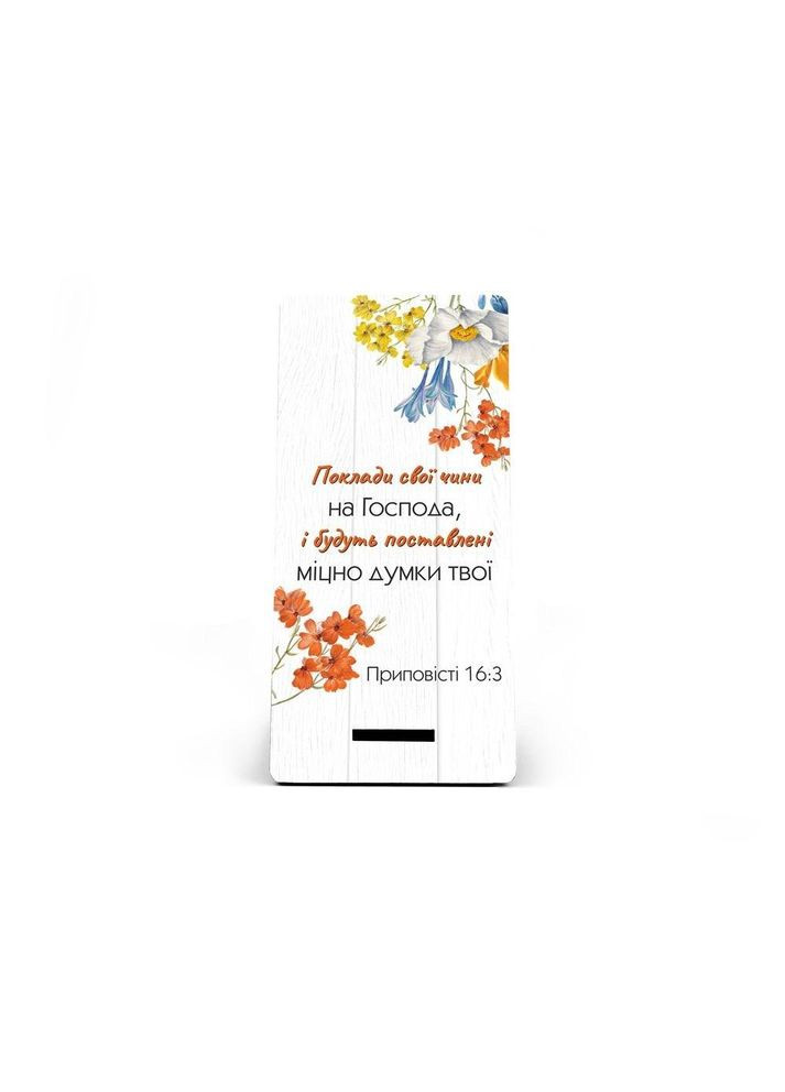 Декоративная табличка с подставкой 7,5х15 см Положи свои чины на Господа хрт7005у Тур-Колекшн (358221624)