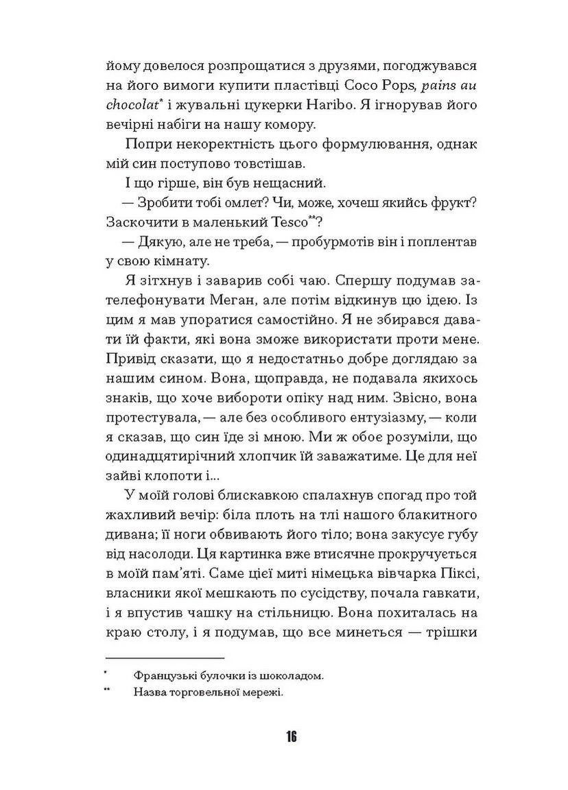 Счастливцы Видавництво "Ще одну сторінку" (370127623)