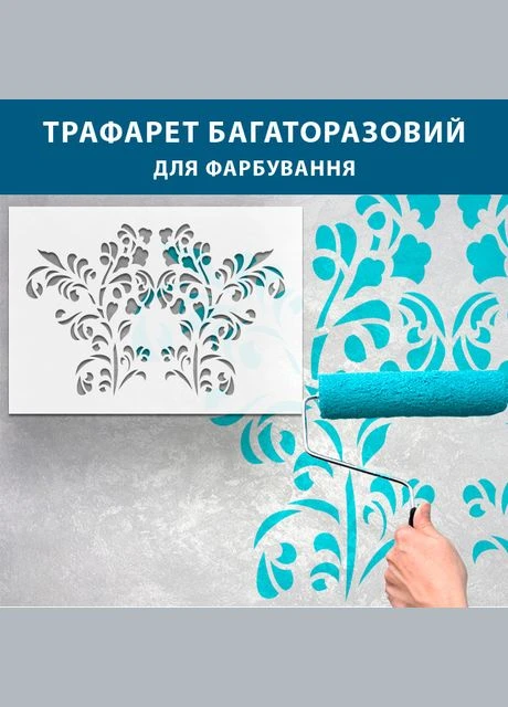 Трафарет для создания объемных рисунков на стенах Цветы ПТ-EL18 (600х850) Декоинт (278289738)