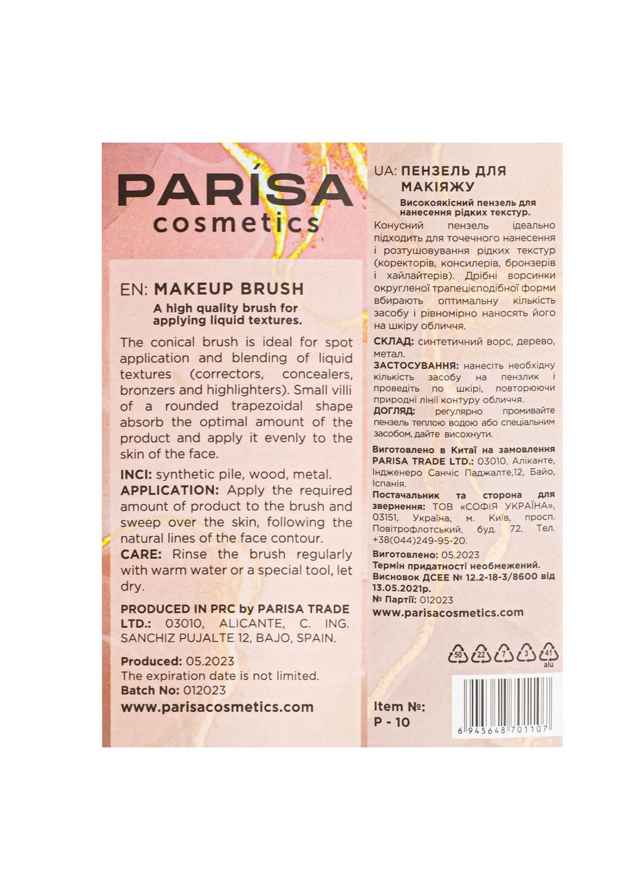Пензель консилерний натуральний Р-10 Parisa Cosmetics (302728748)