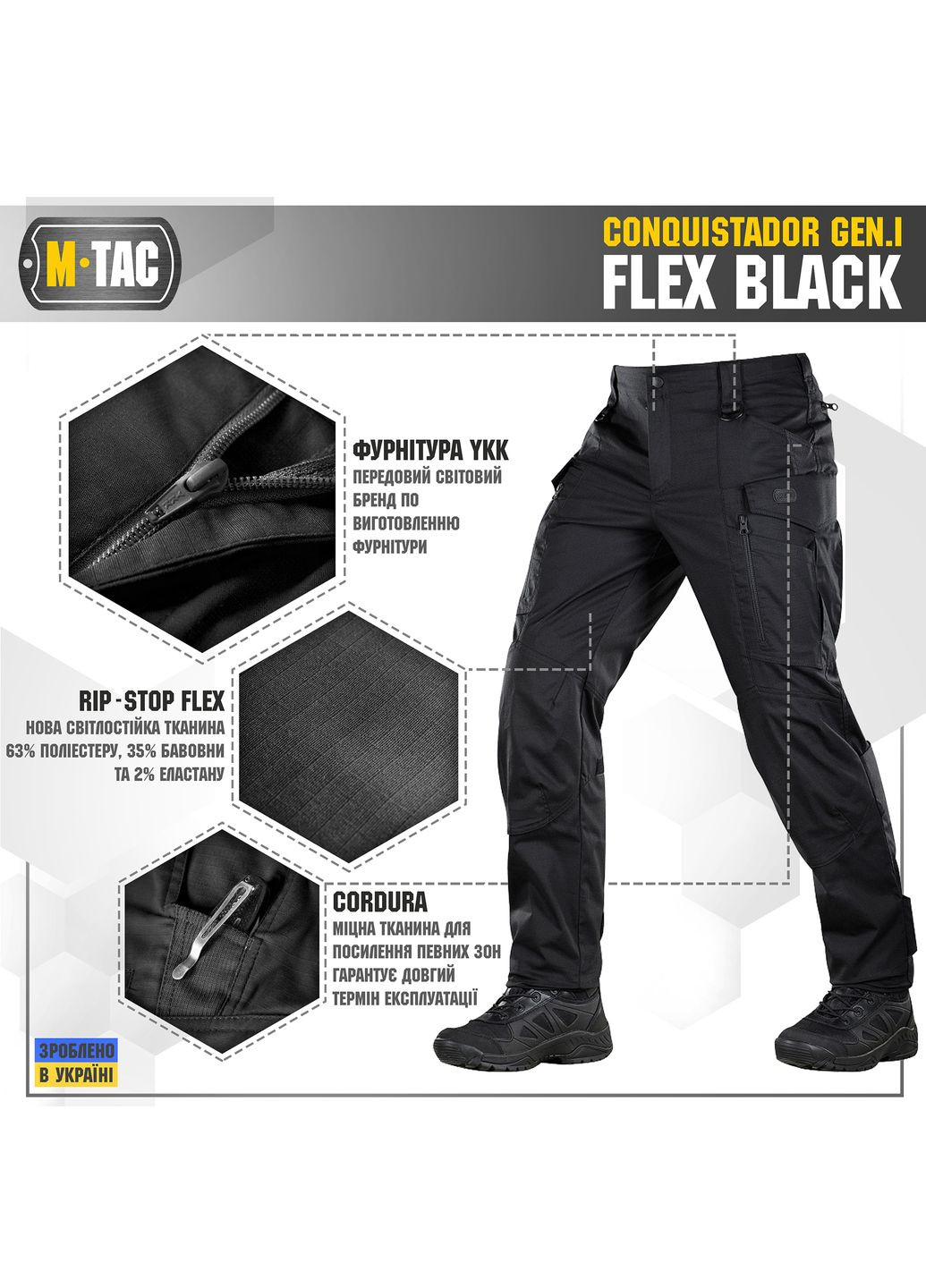 Штани Conquistador Gen І Flex Black (42/34) M-TAC (303411479)