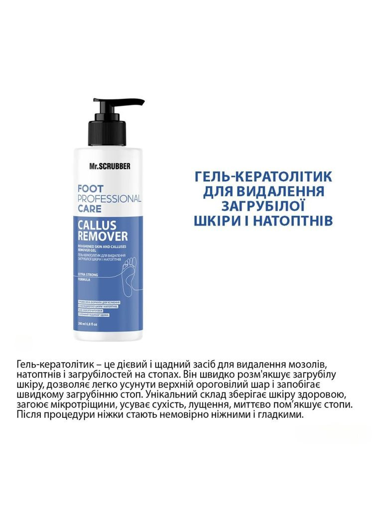Mr. Scrubber Гель-кератолитик для удаления огрубевшей кожи и натоптышей Foot Professional Care Mr.SCRUBBER, 200 мл — Крем, Украина (369927466)