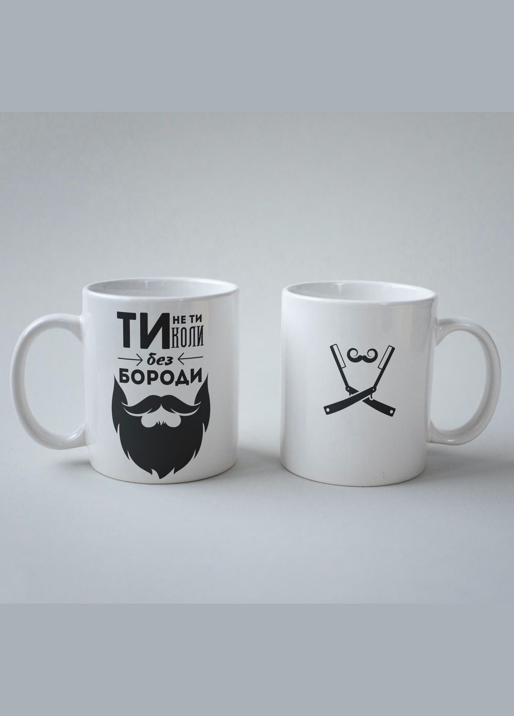 Кружка керамическая с принтом "Ты не Ты Когда без Бороды" 330 мл Белая No Brand (324264588)