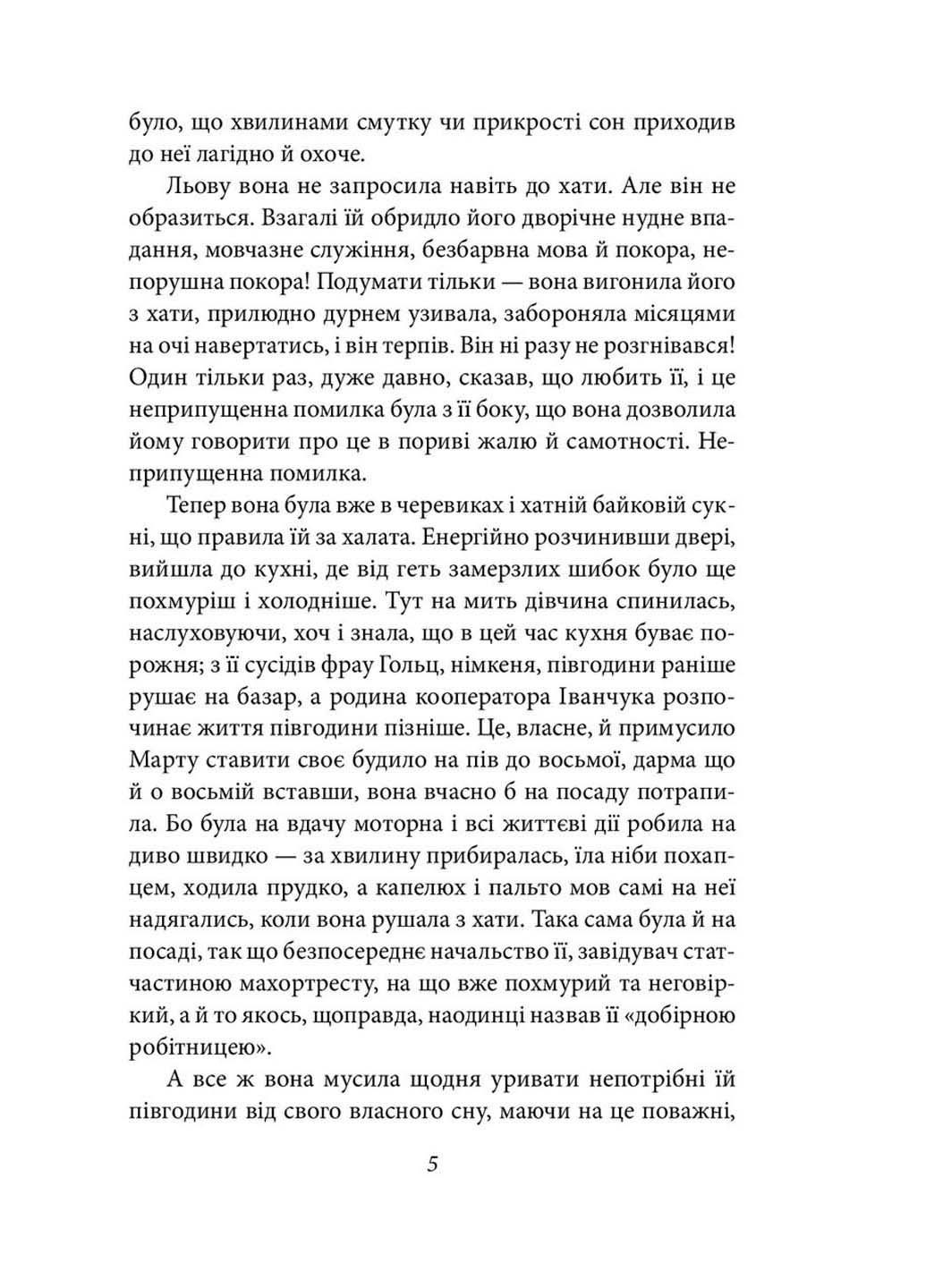Книга Невелика драма Валер'ян Підмогильний 2021р 288 с Фолио (293058825)
