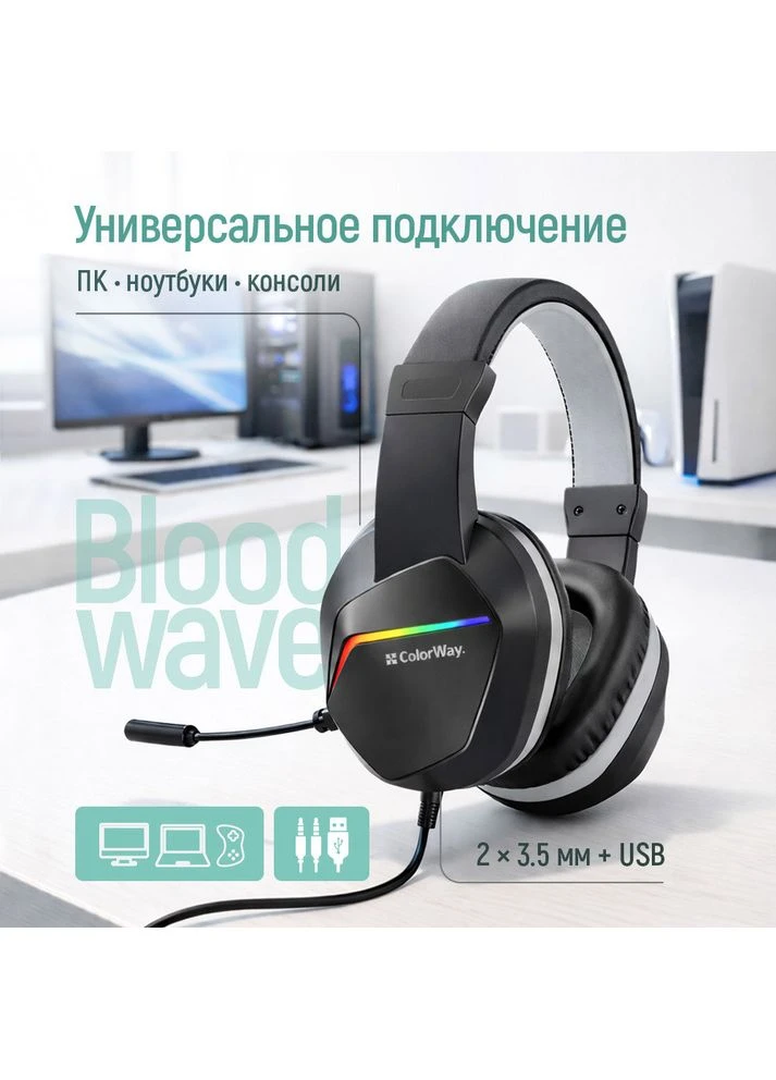 Гарнітура СolorWay Bloodwave LED Чорний (CW-HPG01BK) Colorway (396661345)