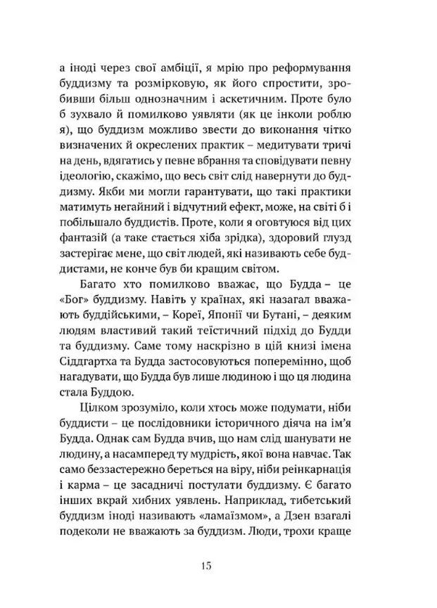 Что значит не быть буддистом Видавництво "Апріорі" (370151019)