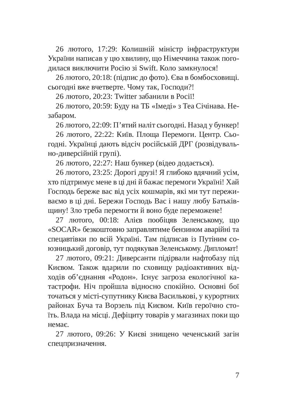 Письма Чапы к собакам и людям всего мира Навчальна книга - Богдан (370105143)
