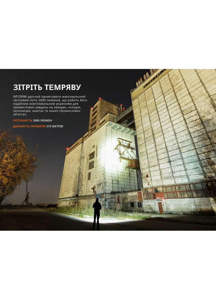 Ліхтар професійний WF25RM з магнітною зарядкою Fenix (353504263)