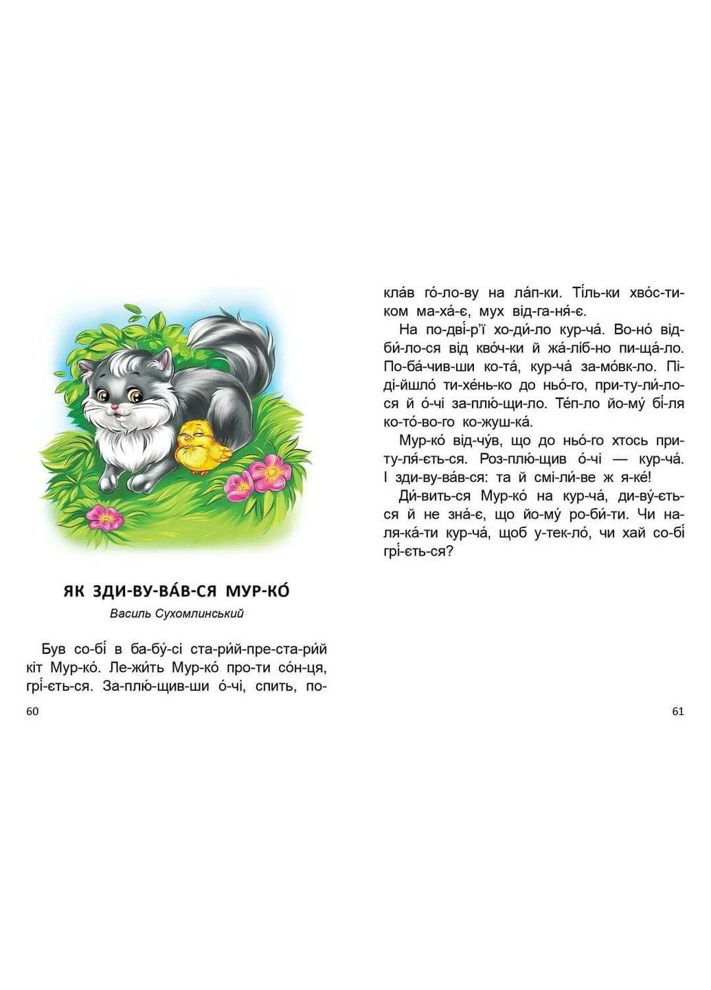 Читання по складах Талант (297214744)