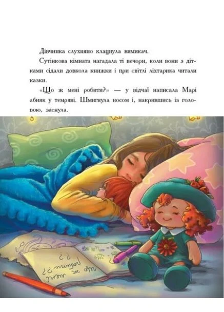Сторінка за сторінкою. Долоньки РАНОК (370067717)