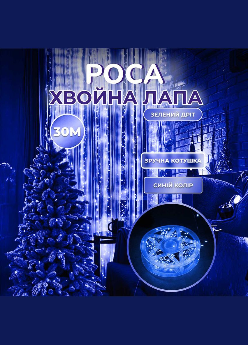 Гірлянда-нитка Роса Хвойна лапа 640 LED 30 метрів, синій GarlandoPro (316473951)