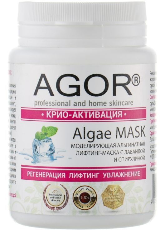 Альгинатная маска "Крио-активация" Algae Mask 200g (367295-1106) Agor (368618133)