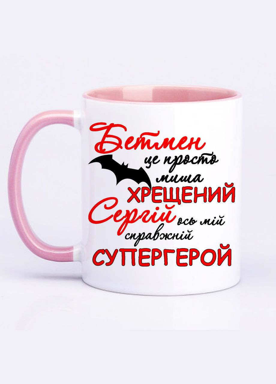 Чашка с принтом "Хрещений Сергій ось мій справжній супергерой" 330мл (цвет чорний) 16549 No Brand (312488394)