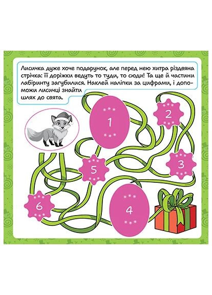 Зимние наклейки. Лисичка Торсінг (370068672)