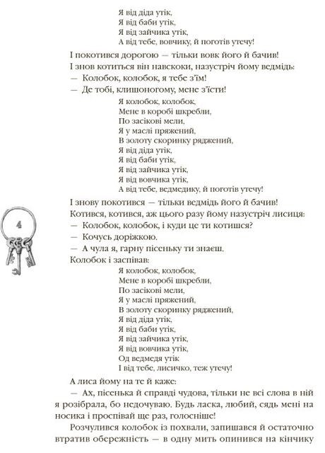 Украинские народные сказки Серия Лучшие сказки Художественная литература Детские книги вид тв/обкл на украинском языке РАНОК (312507773)