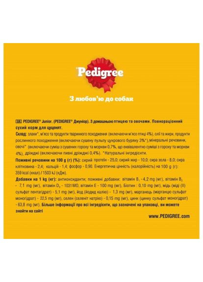 Сухой корм для собак для щенков с птицей и овощами 500 г (5998749144923) Pedigree для цуценят з птицею та овочами 500 г (370017727)