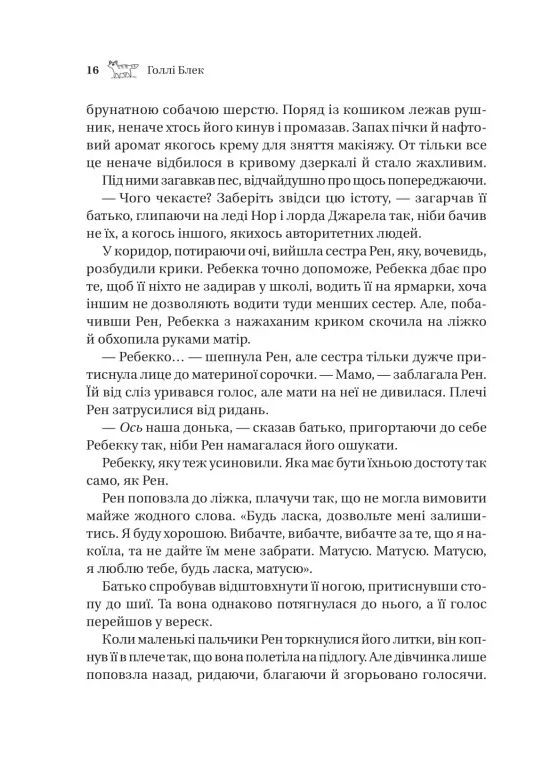 Похищенный наследник. Книга 1 Vivat (370054475)