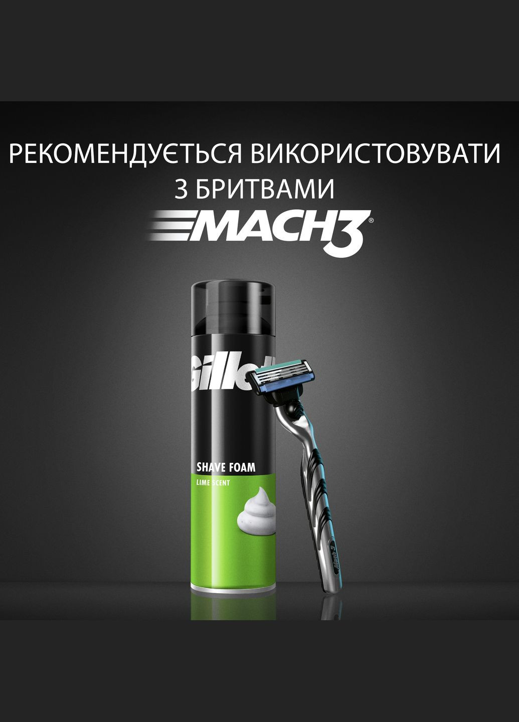 Пена для бритья Classic Лайм, 200 мл Gillette (346392477)