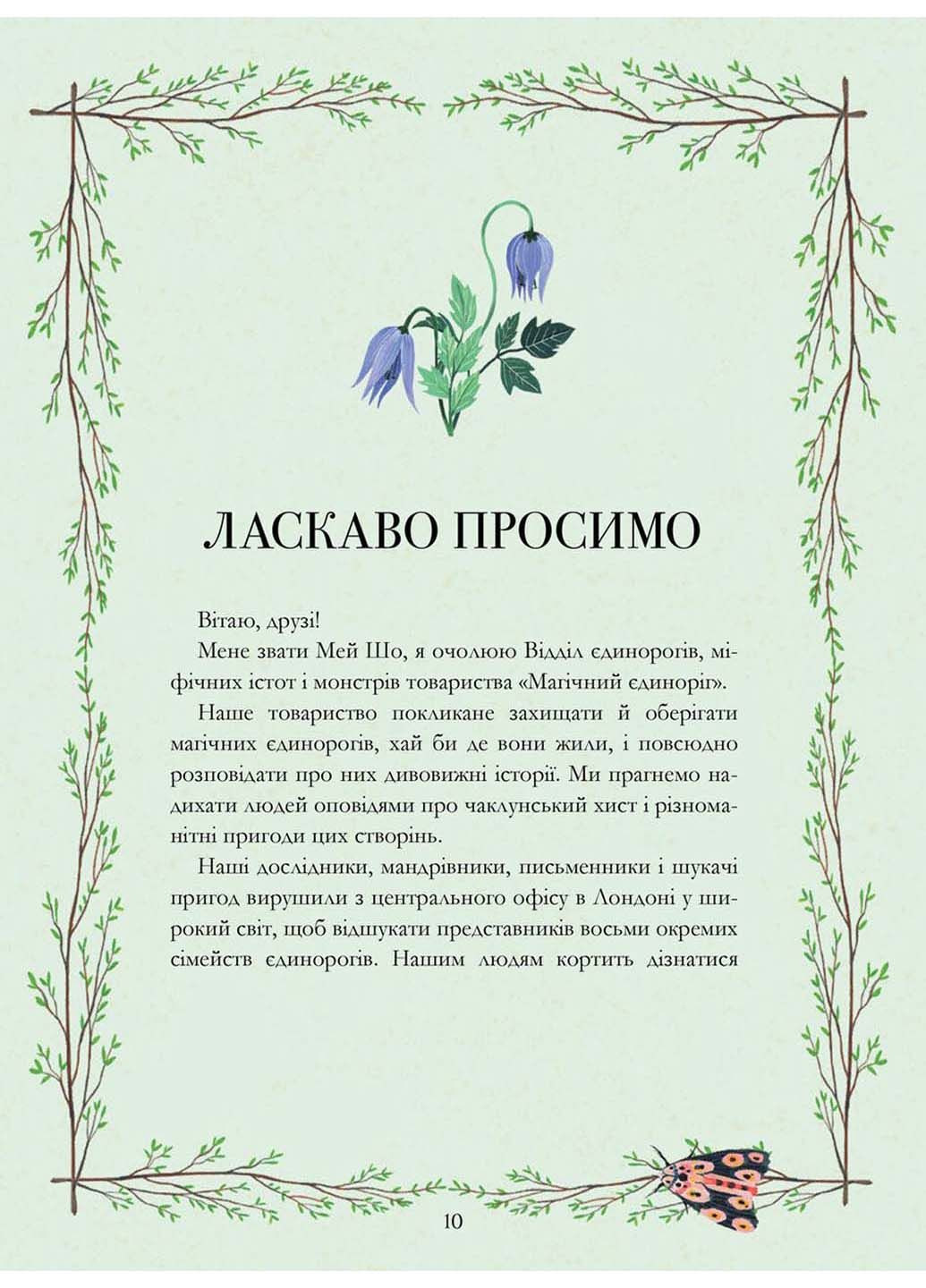 Книга Єдинороги проти монстрів Мей Шо 2022р 128 с Книголав (293060377)
