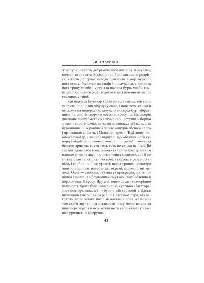 Книга Сильмариліон - Джон Р. Р. Толкін (9786176642404) Астролябія Сильмариліон - Джон Р. Р. Толкін (393205687)