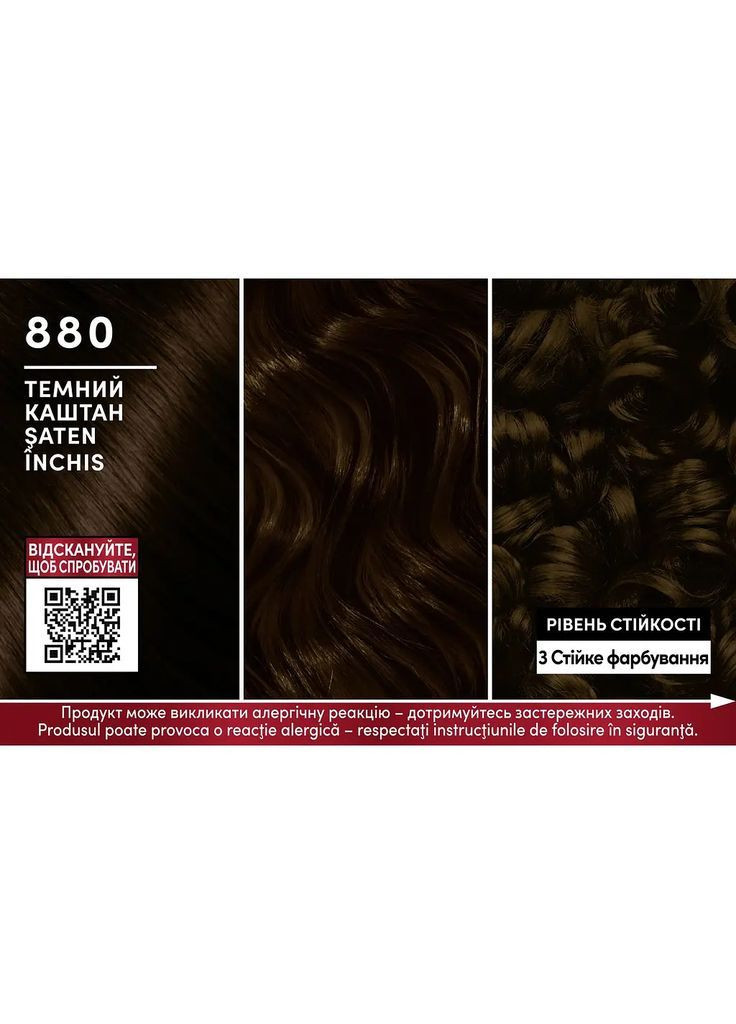 Фарба для волосся 880 Темний каштан, 143,7 мл Brillance 2024676 (366578659)