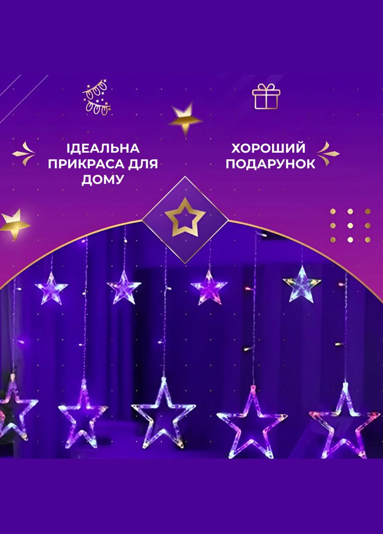 Гирлянда штора 3х0,7м Звезды на 108 LED лампочек светодиодная 6 больших и 6 маленьких звезд 9В 8 режимов No Brand 1733053ML (299239583)