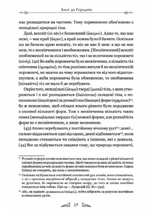 Эпикур. Письма. Основные мнения. Фрагменты Видавництво "Апріорі" (370151263)