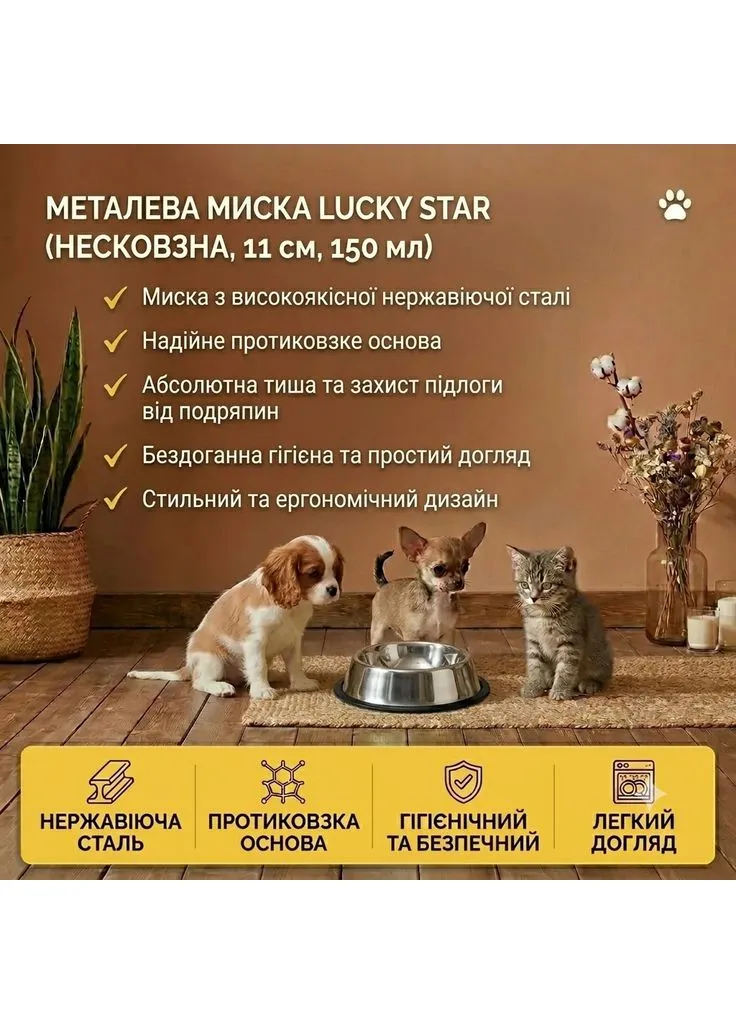 Миска для собак (Нескользящая, 11 см, 150 мл) Lucky Star (383371498)