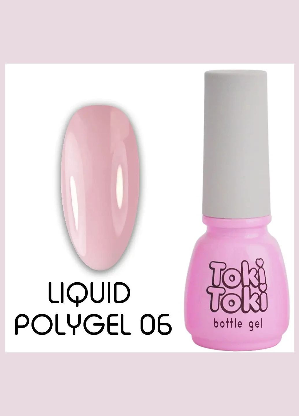 Liquid Polygel Toki-Toki №06 5 ml Toki Toki (323636878)