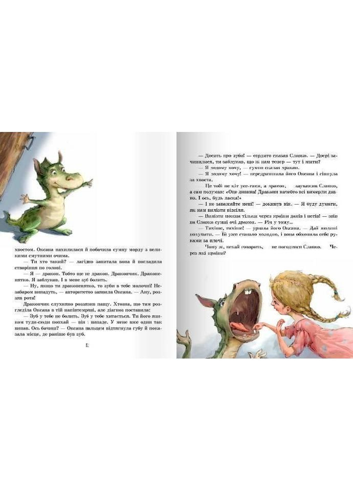 Книга Молочный зуб дракона Тишки Алла Потапова (на украинском языке) Час Майстрів (273238047)