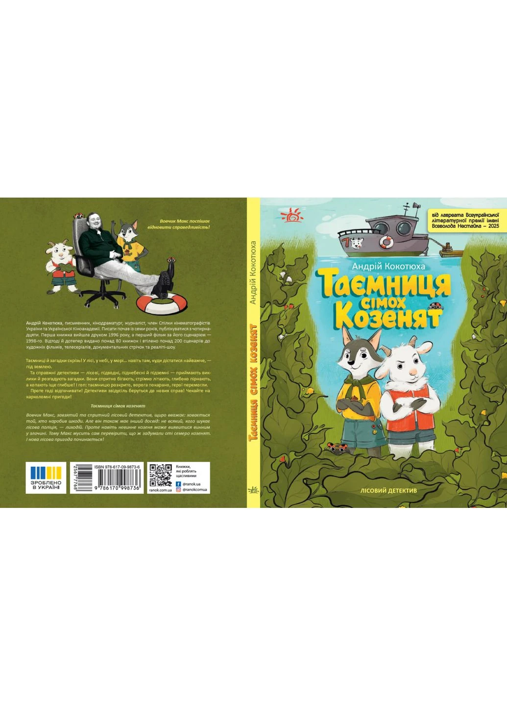 Лесной детектив. Тайна семерых козлят. Детективы отовсюду No Brand (395321977)