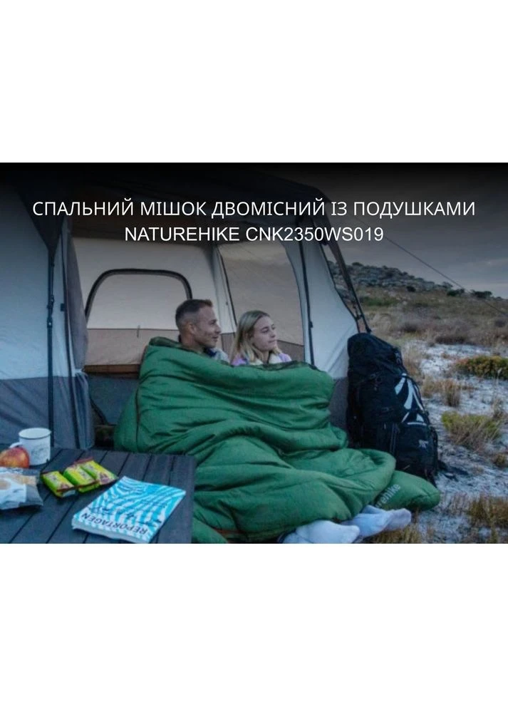 Спальний мішок двомісний із подушками CNK2350WS019, зелений, розміри 220 х 160 см, вага 5,4 кг Naturehike (396730250)