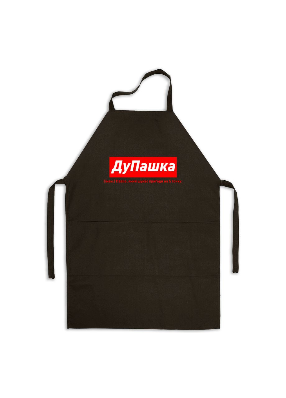 Фартук черный габардиновый именный с надписью "ДуПашка. Павел - ищущий приключения на 5 точку" Кавун (358929514)