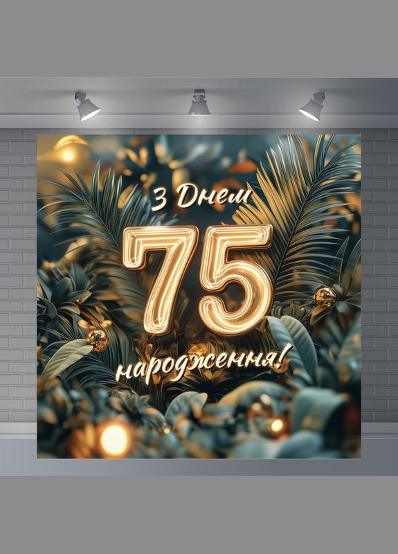 Банер для фотозони "З Днем народження" | 1.6×1.6 м | Святковий фон №42166 Vinylpex (360982606)