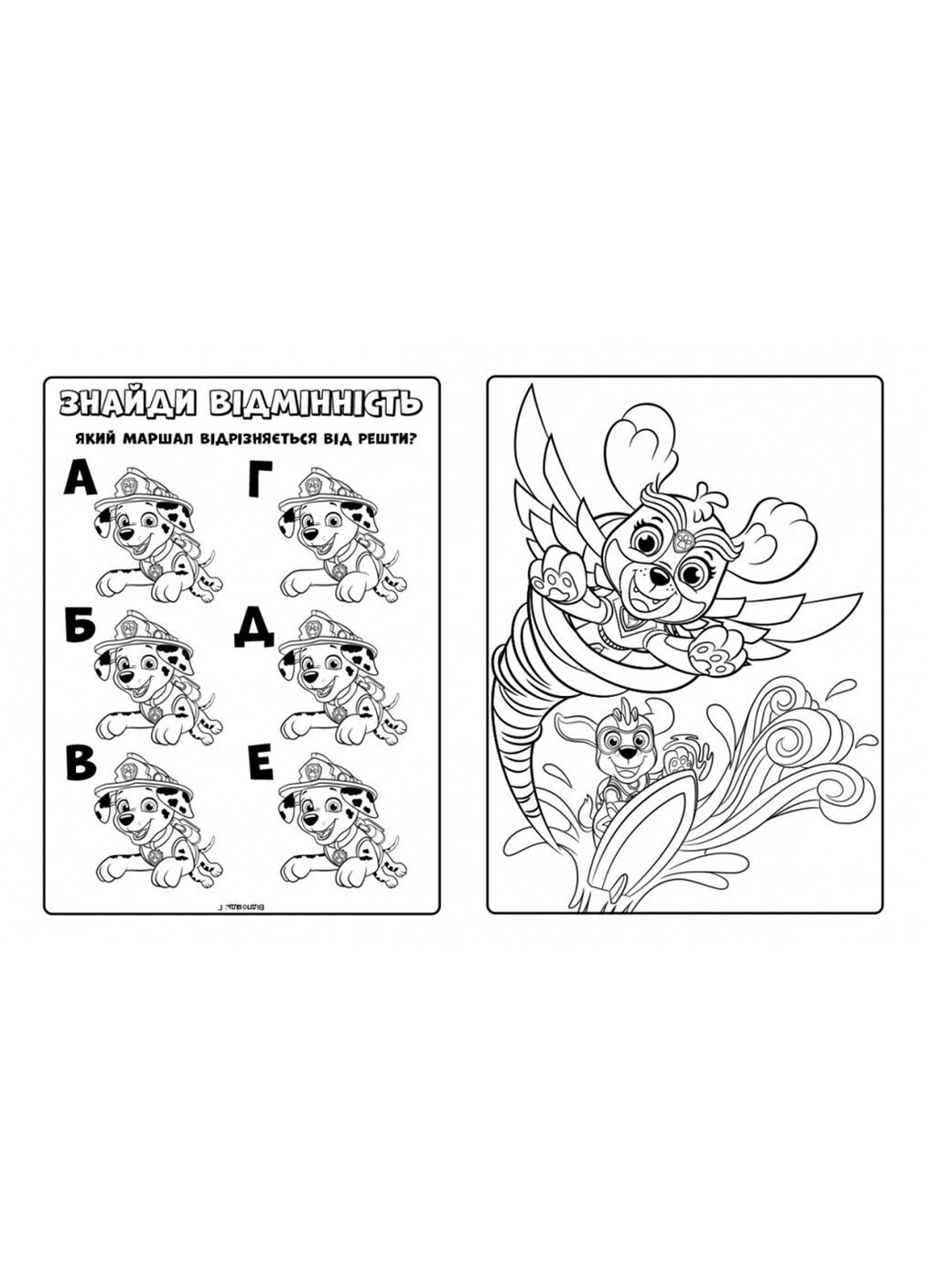 ЩЕНЯЩИЙ ПАТРУЛЬ. Мегащат. Новая задача. ЛП239004У РАНОК (365751240)