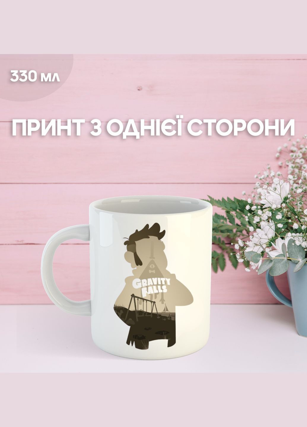 Кружка Гравіті Фолз Gravity Falls з принтом керамічна чашка 330 мл Uk_1130 Shantou (347334698)