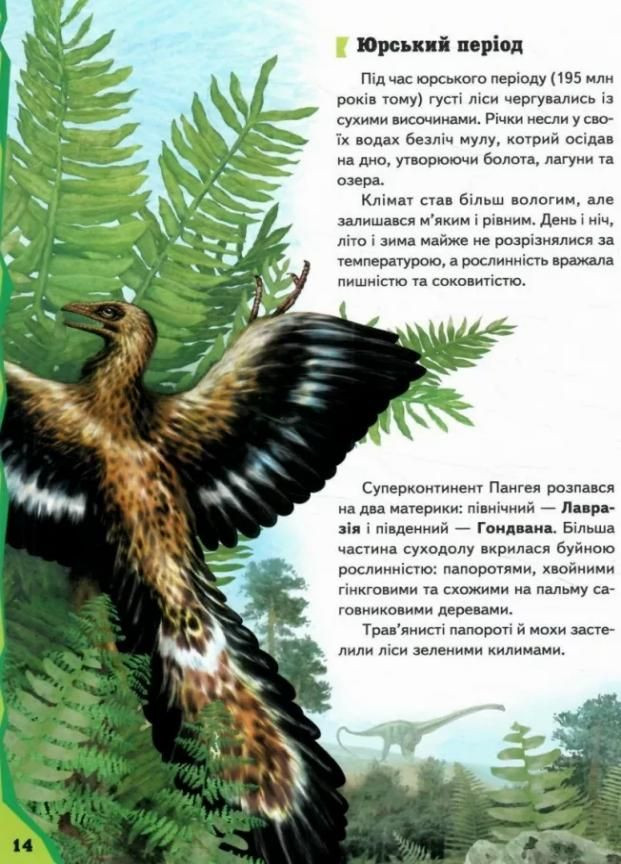 Дитяча енциклопедія. Динозаври. Улюблені автори. 9786178357894 Пегас (299630354)