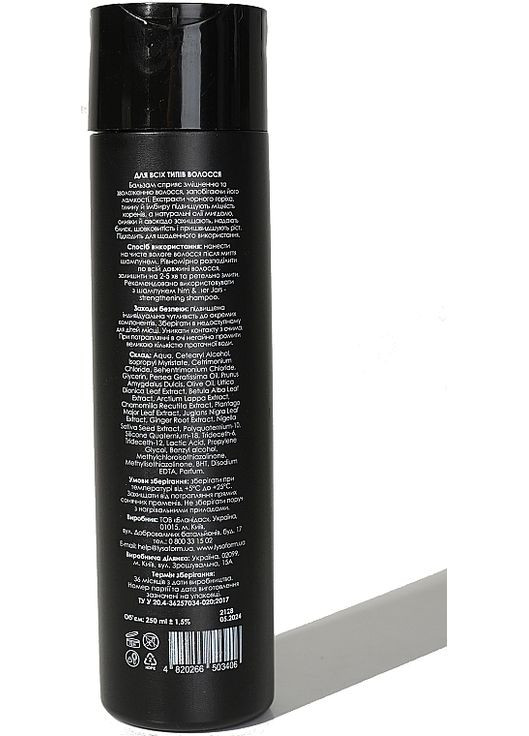 Бальзам для укрепления и предотвращения ломкости Him & Her Jars 250ml (1358285-14714489) Honest products (368624221)