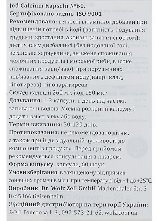 Пищевая добавка "Йод-кальций. Профилактика йододефицита" 60шт (964598-105786) Dr.Wolz (368884211)