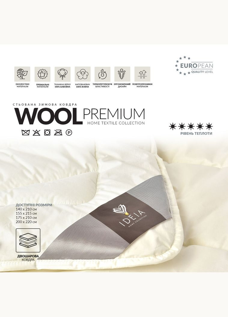 Зимова вовняна двошарова ковдра WOOL PREMIUM 200х220 см (8-11774*001) IDEIA (282313492)