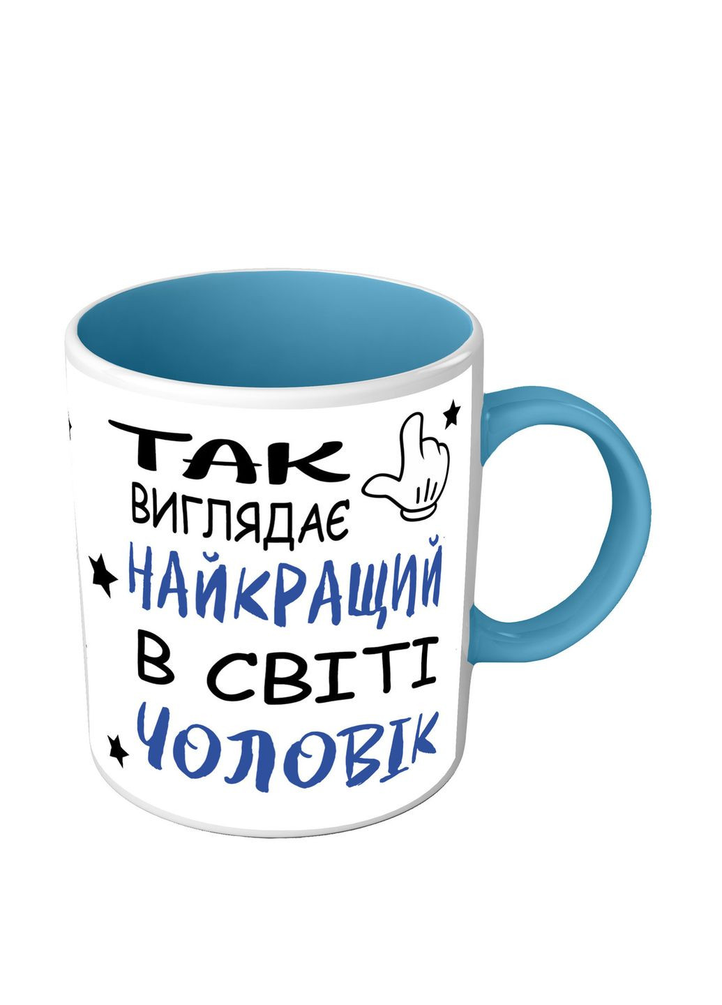 Чашка для чоловіка - Так виглядає найкращий в світі чоловік кольорова No Brand (302521779)